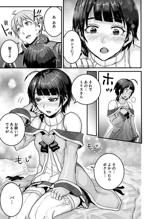 呪いの魔剣で高負荷トレーニング!? ~知られちゃいけない仮面の冒険者~ 第2.2話 - Page 15