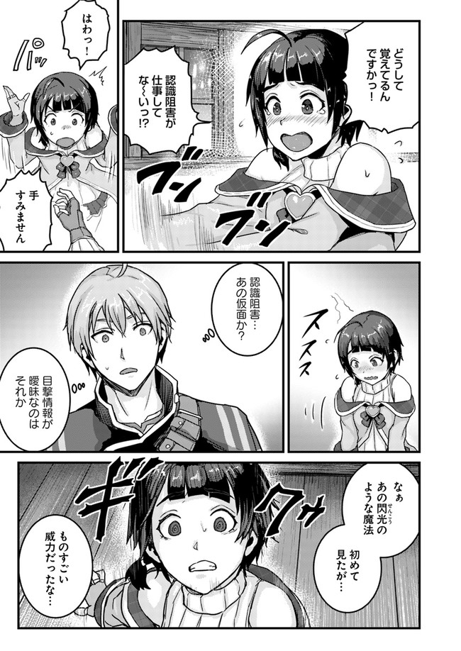 呪いの魔剣で高負荷トレーニング!? ~知られちゃいけない仮面の冒険者~ 第2.2話 - Page 3