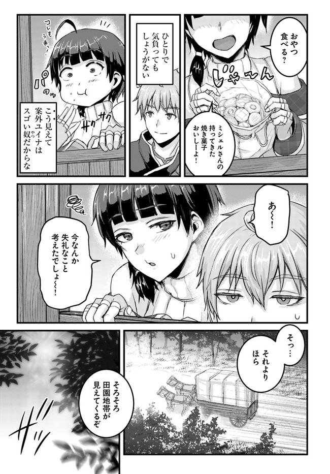 呪いの魔剣で高負荷トレーニング!? ~知られちゃいけない仮面の冒険者~ 第12.1話 - Page 9