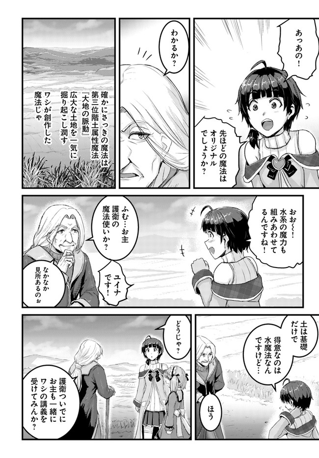 呪いの魔剣で高負荷トレーニング!? ~知られちゃいけない仮面の冒険者~ 第12.1話 - Page 16