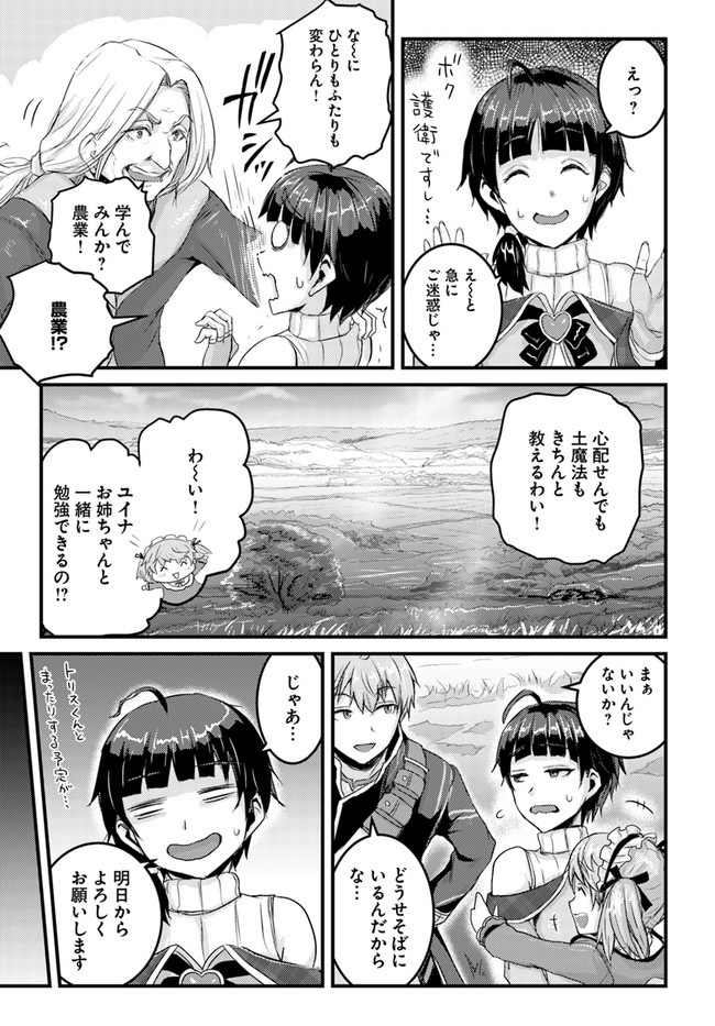 呪いの魔剣で高負荷トレーニング!? ~知られちゃいけない仮面の冒険者~ 第12.1話 - Page 17