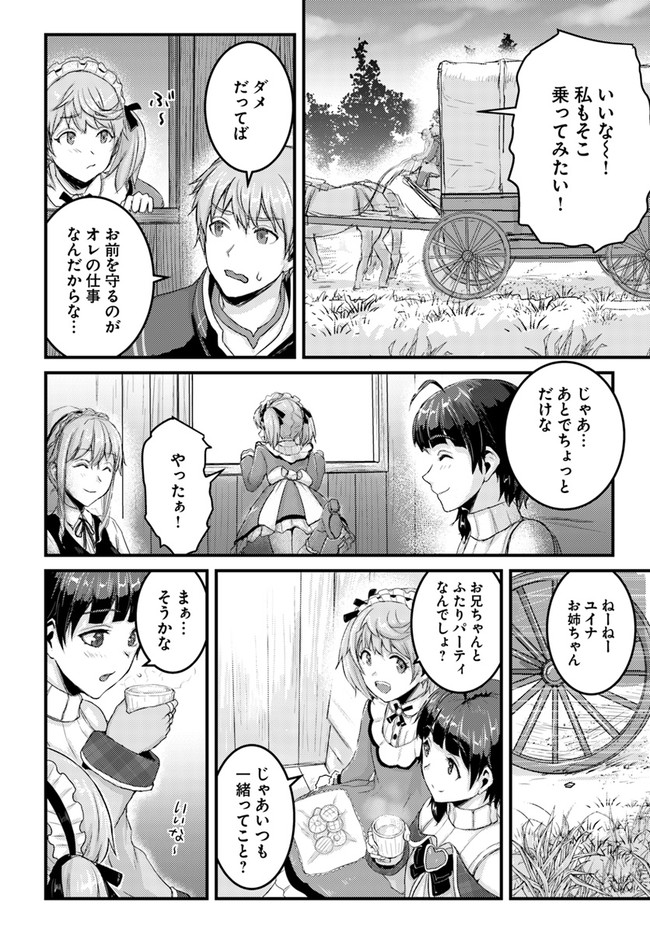 呪いの魔剣で高負荷トレーニング!? ~知られちゃいけない仮面の冒険者~ 第12.1話 - Page 4