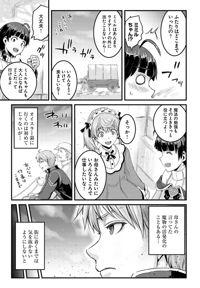 呪いの魔剣で高負荷トレーニング!? ~知られちゃいけない仮面の冒険者~ 第12.1話 - Page 5