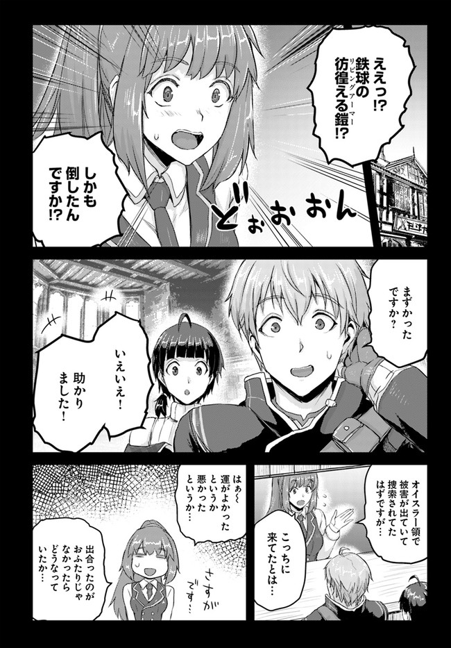 呪いの魔剣で高負荷トレーニング!? ~知られちゃいけない仮面の冒険者~ 第12.1話 - Page 6