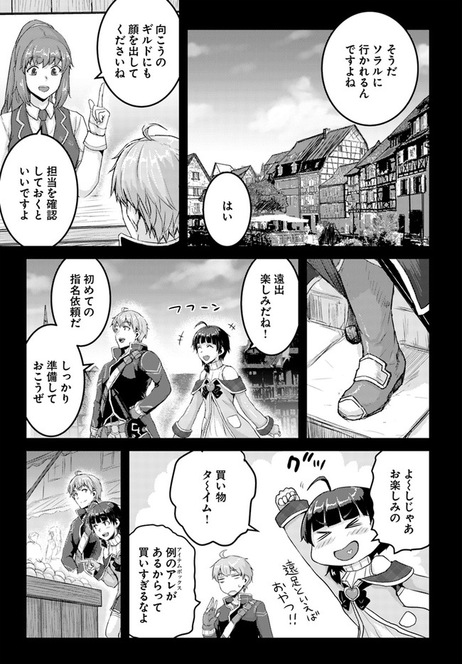 呪いの魔剣で高負荷トレーニング!? ~知られちゃいけない仮面の冒険者~ 第12.1話 - Page 7