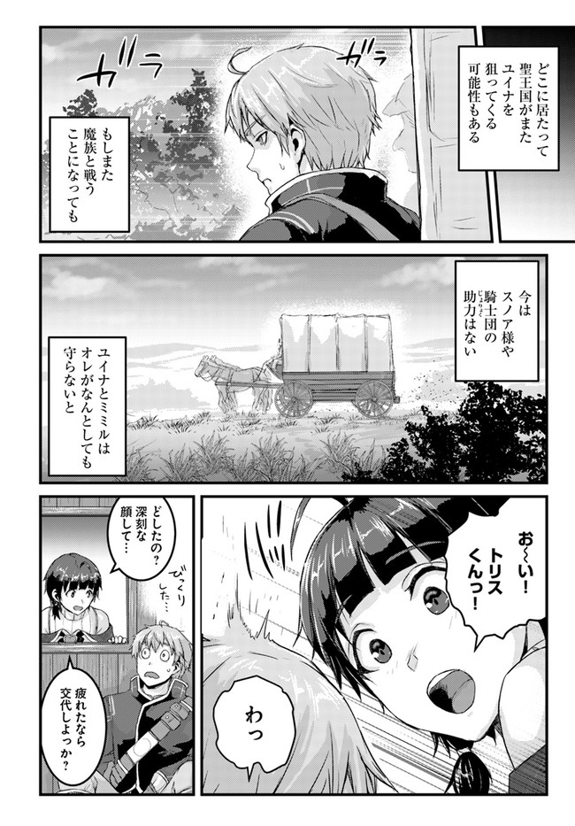 呪いの魔剣で高負荷トレーニング!? ~知られちゃいけない仮面の冒険者~ 第12.1話 - Page 8