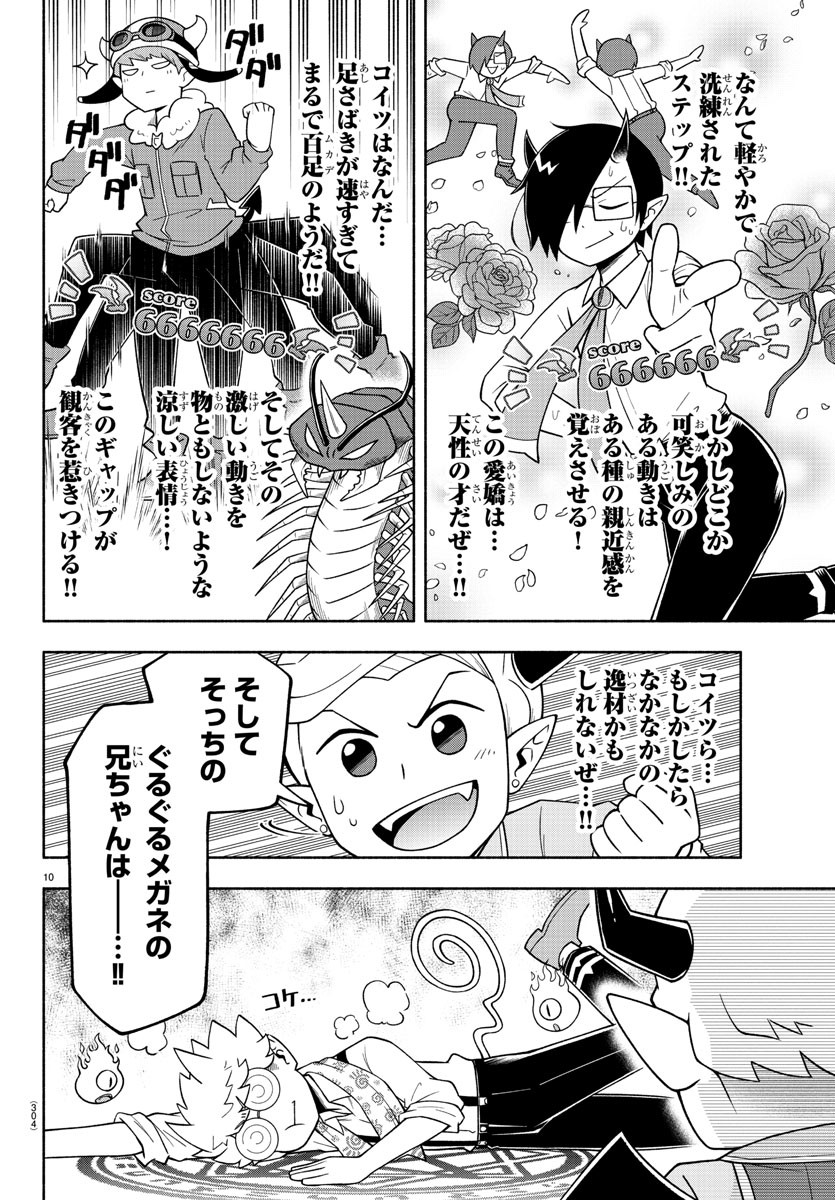 魔界の主役は我々だ！ 第71話 - Page 10