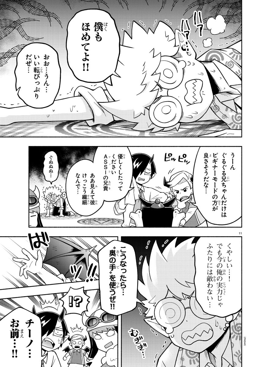 魔界の主役は我々だ！ 第71話 - Page 11