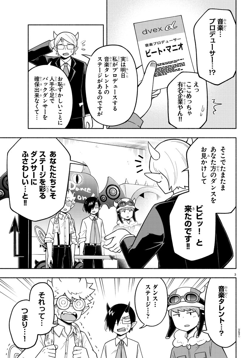 魔界の主役は我々だ！ 第71話 - Page 3