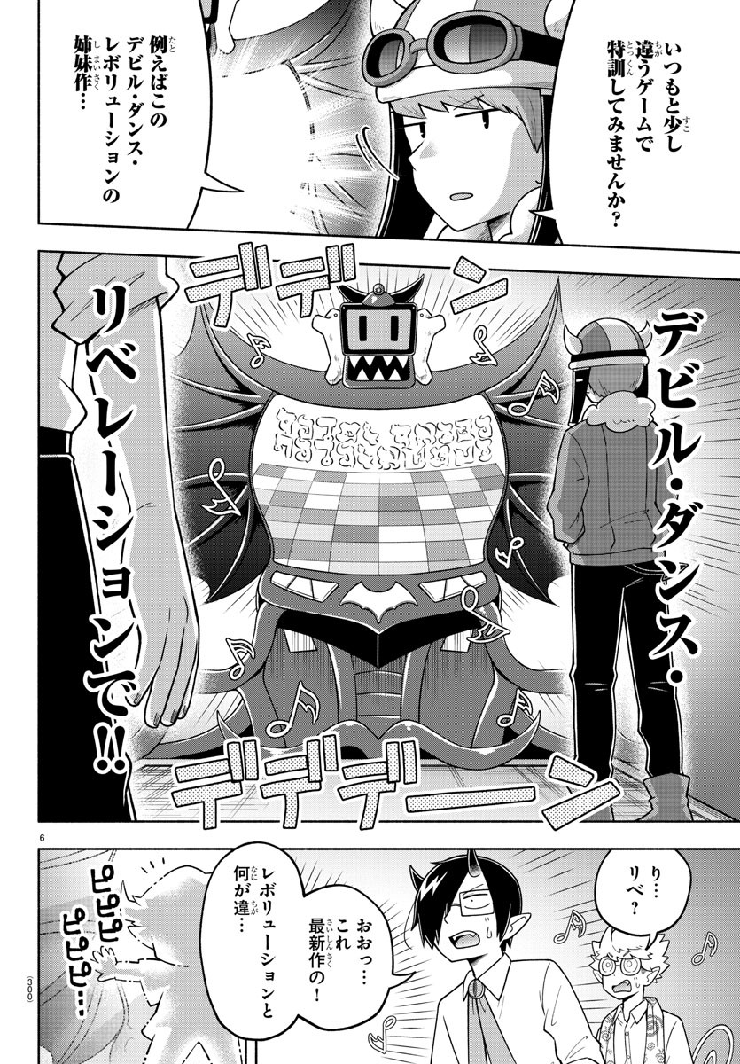 魔界の主役は我々だ！ 第71話 - Page 6