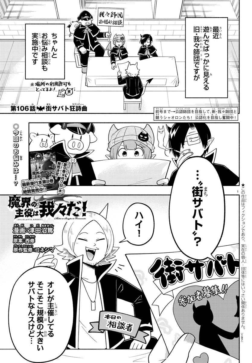 魔界の主役は我々だ！ 第106話 - Page 1