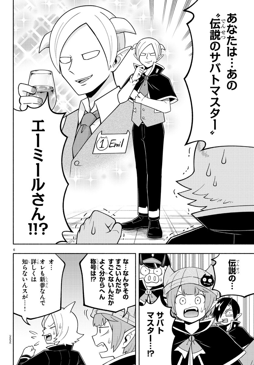 魔界の主役は我々だ！ 第106話 - Page 6