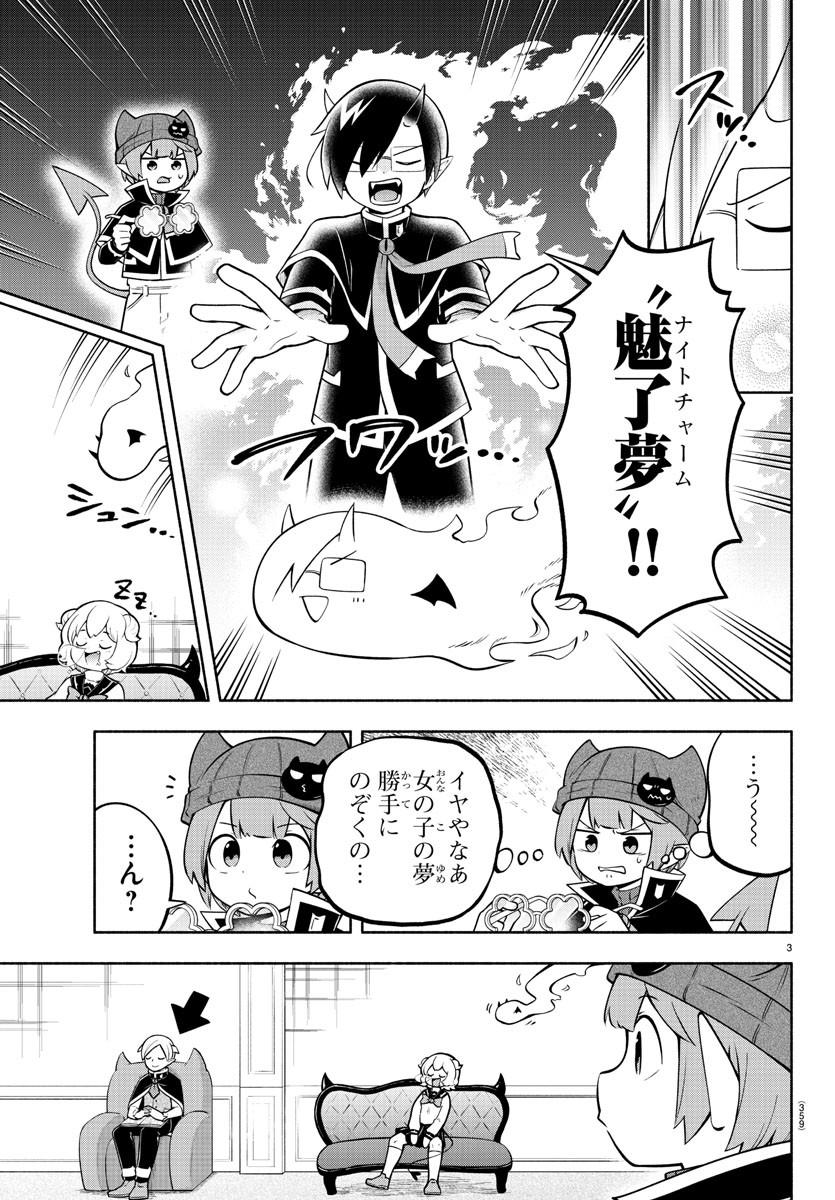 魔界の主役は我々だ！ 第145話 - Next 第146話