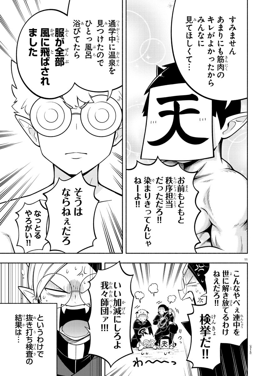 魔界の主役は我々だ！ 第168話 - Page 11