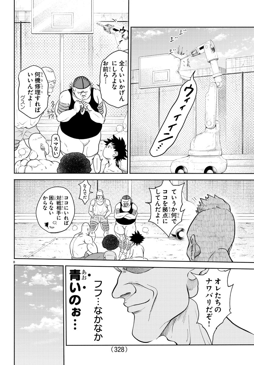 魔界の主役は我々だ！ 第168話 - Page 24