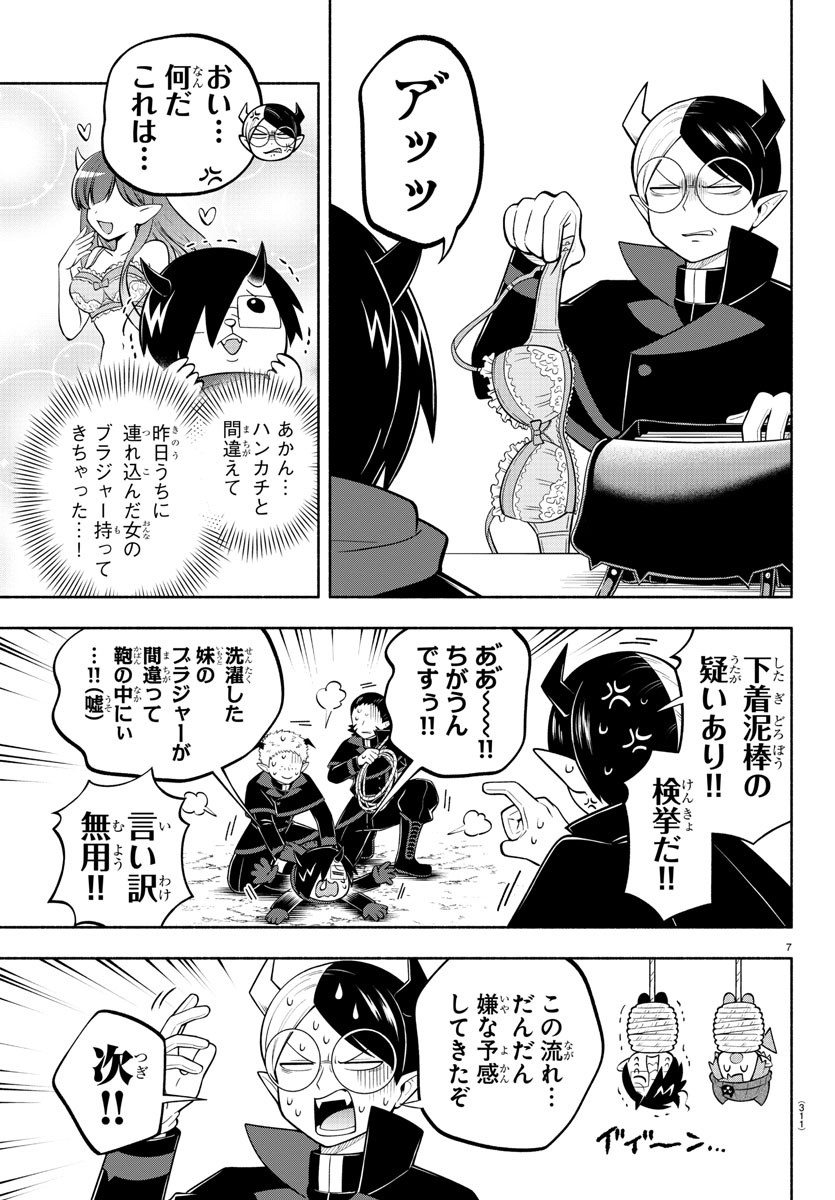 魔界の主役は我々だ！ 第168話 - Page 7