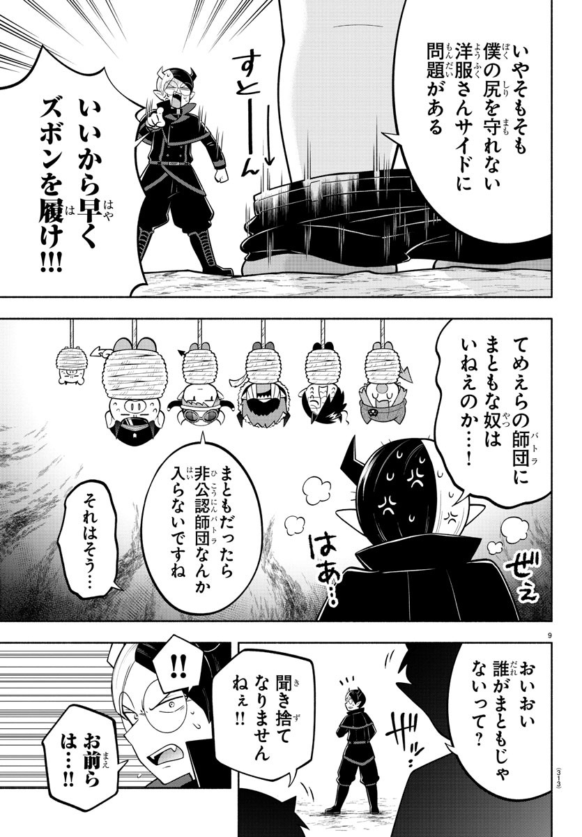 魔界の主役は我々だ！ 第168話 - Page 9