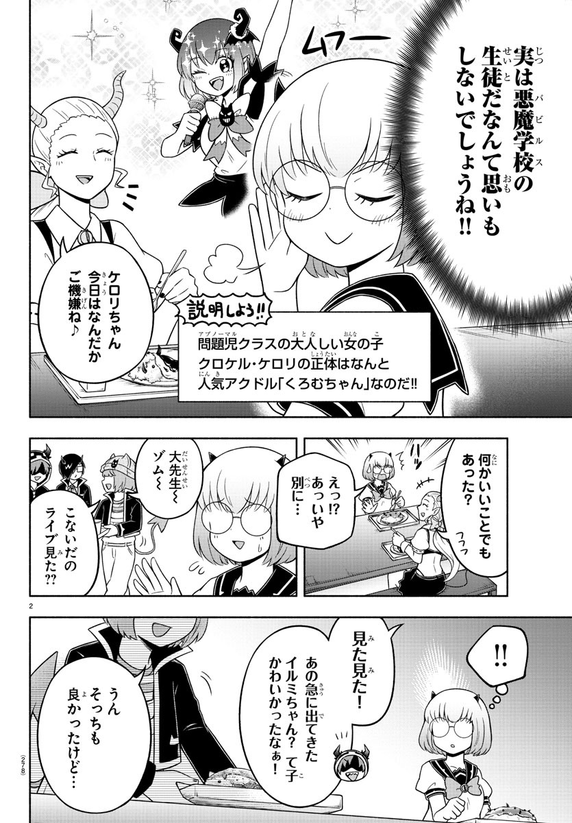 魔界の主役は我々だ！ 第43話 - Page 2