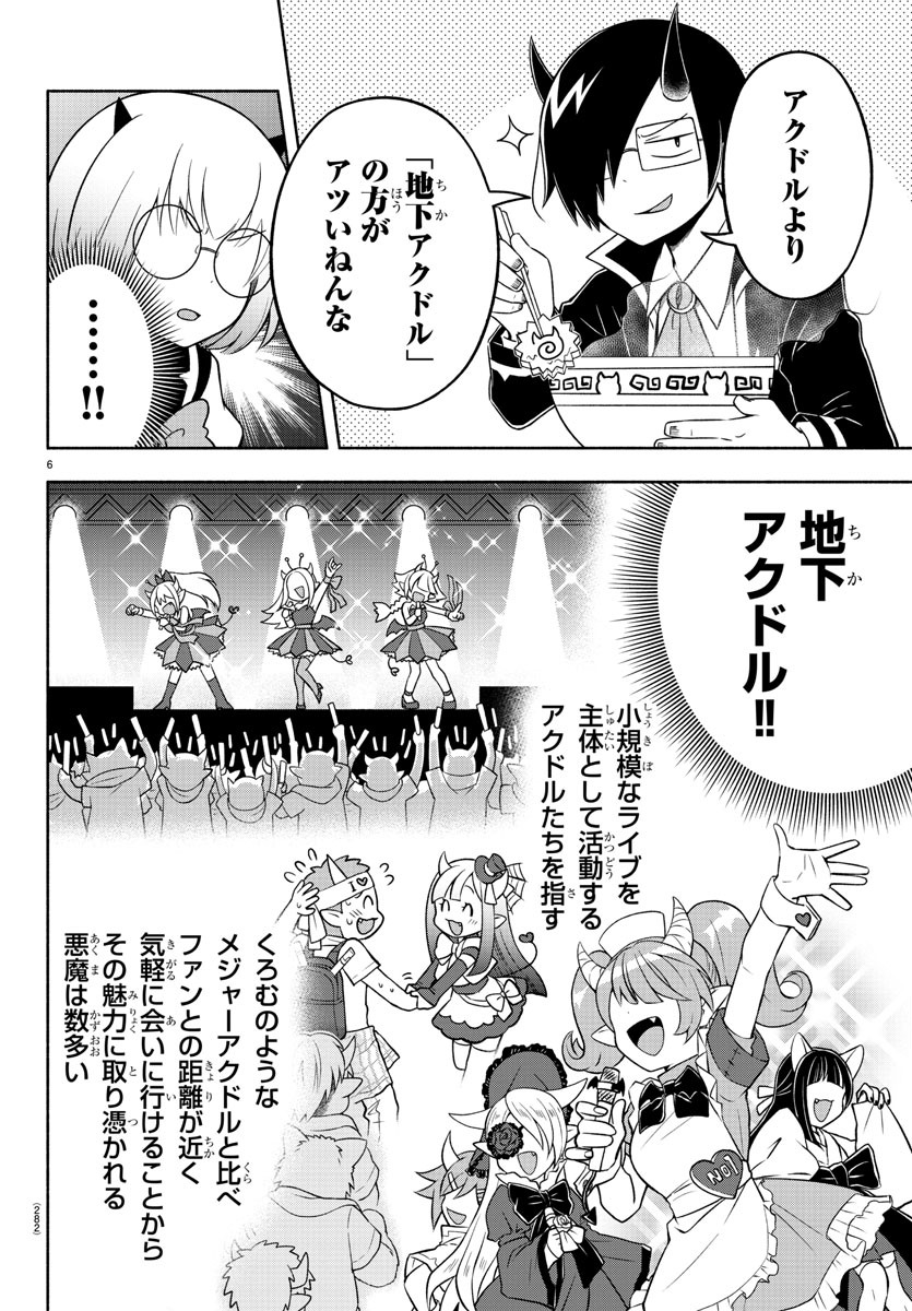 魔界の主役は我々だ！ 第43話 - Page 6