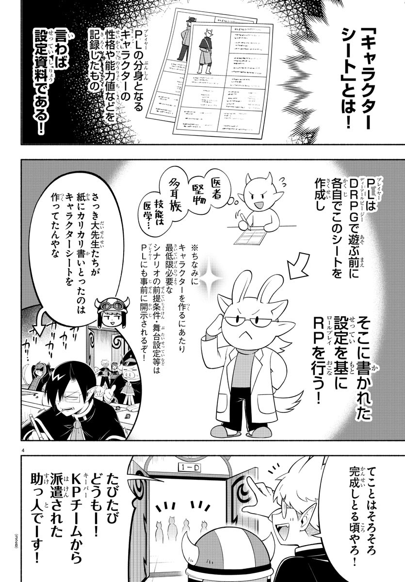 魔界の主役は我々だ！ 第205話 - Next 第206話