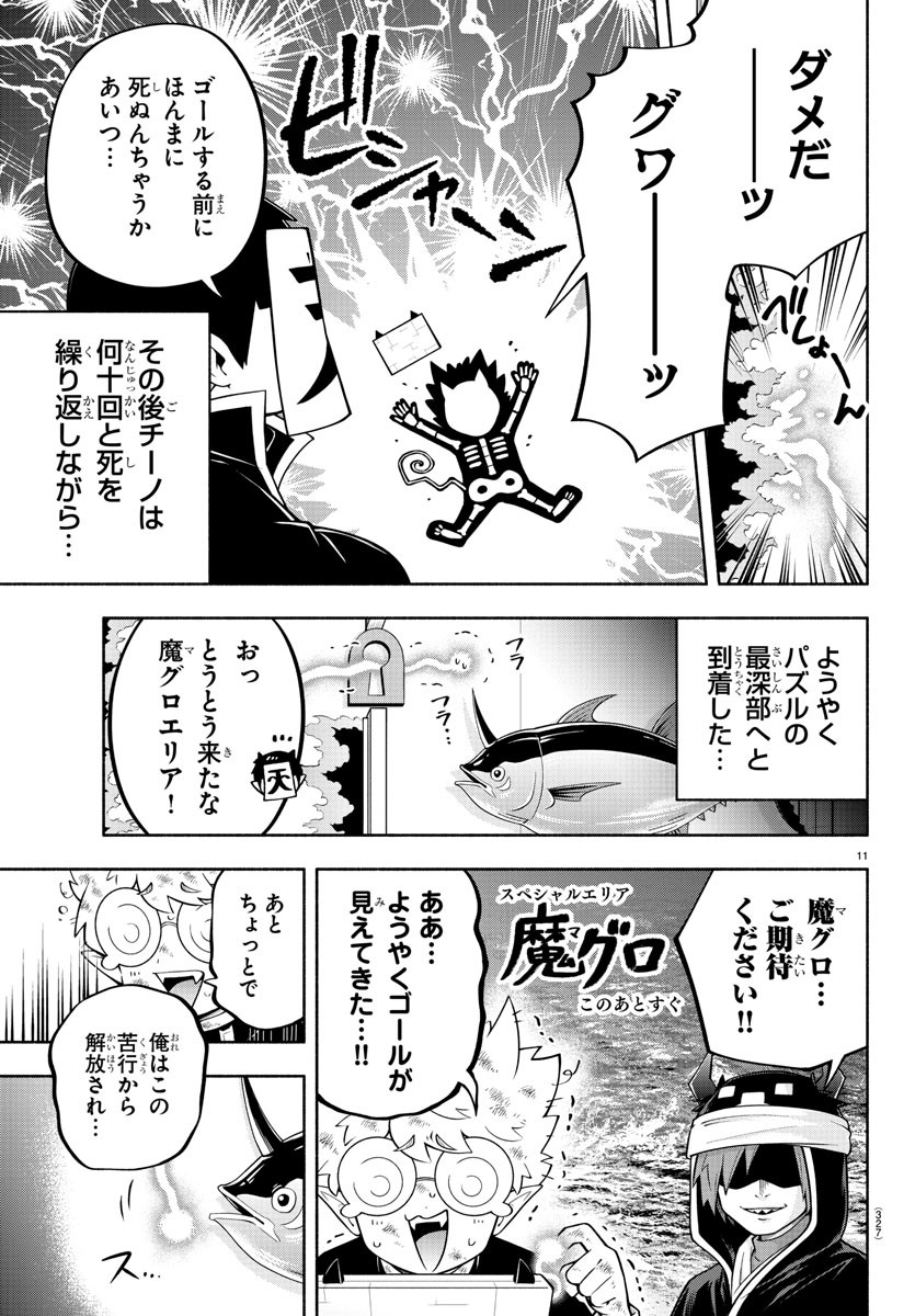 魔界の主役は我々だ！ 第146話 - Next 第147話