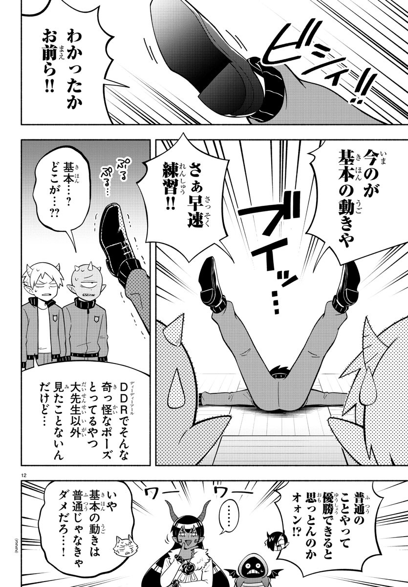 魔界の主役は我々だ！ 第199話 - Page 12