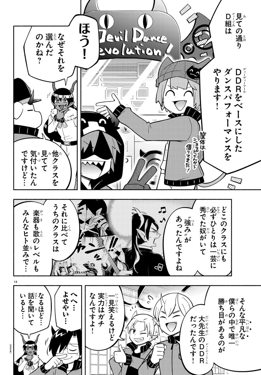 魔界の主役は我々だ！ 第199話 - Page 14