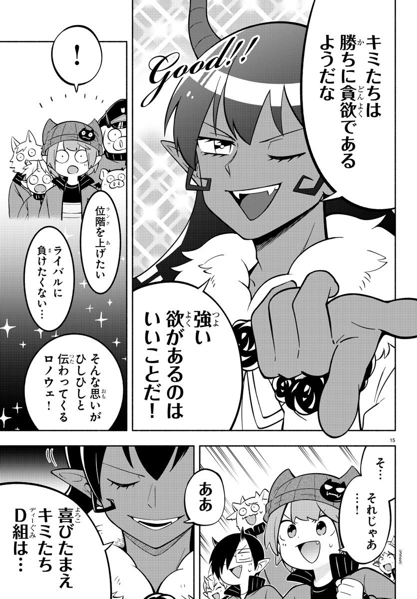 魔界の主役は我々だ！ 第199話 - Page 15