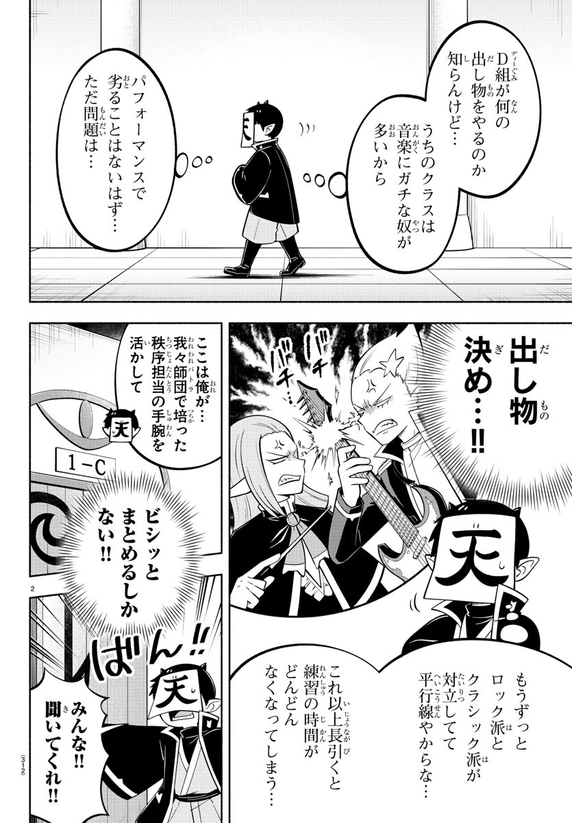 魔界の主役は我々だ！ 第199話 - Page 2