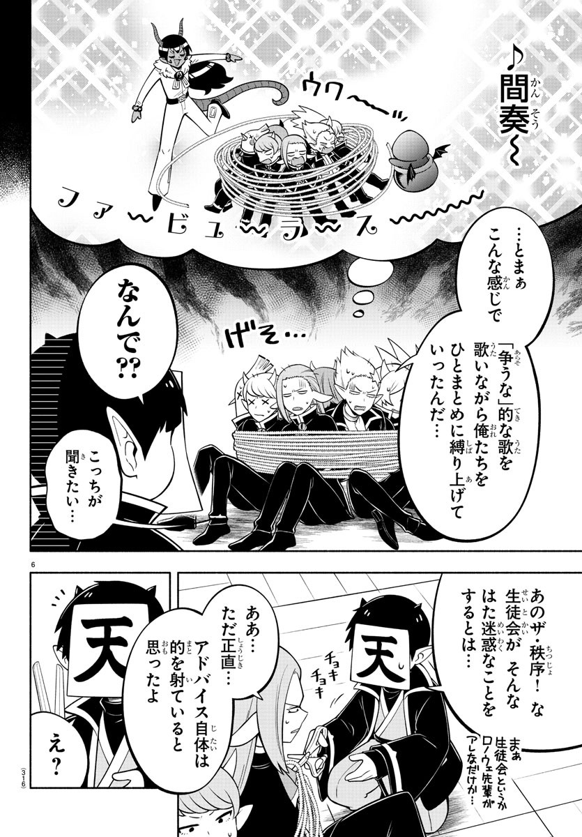 魔界の主役は我々だ！ 第199話 - Page 6