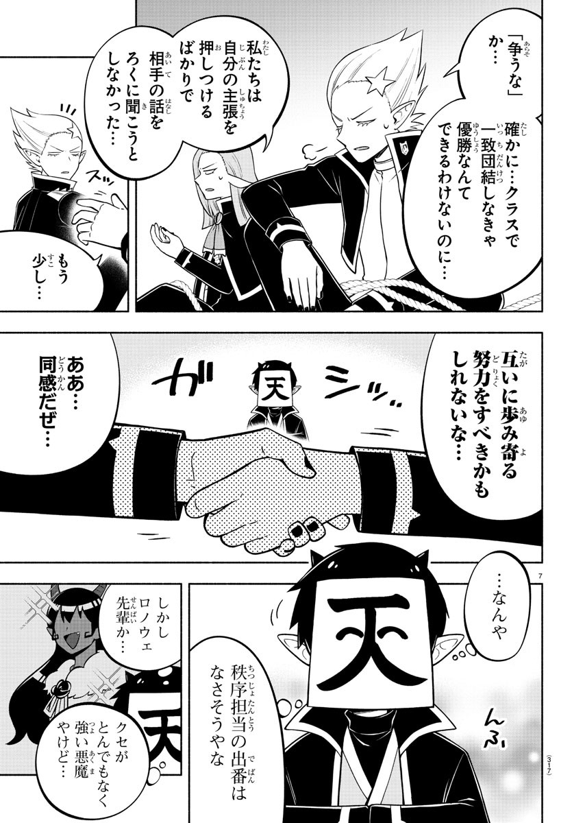 魔界の主役は我々だ！ 第199話 - Page 7