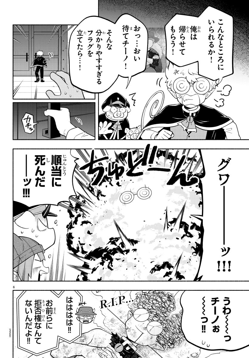 魔界の主役は我々だ！ 第170話 - Next 第171話