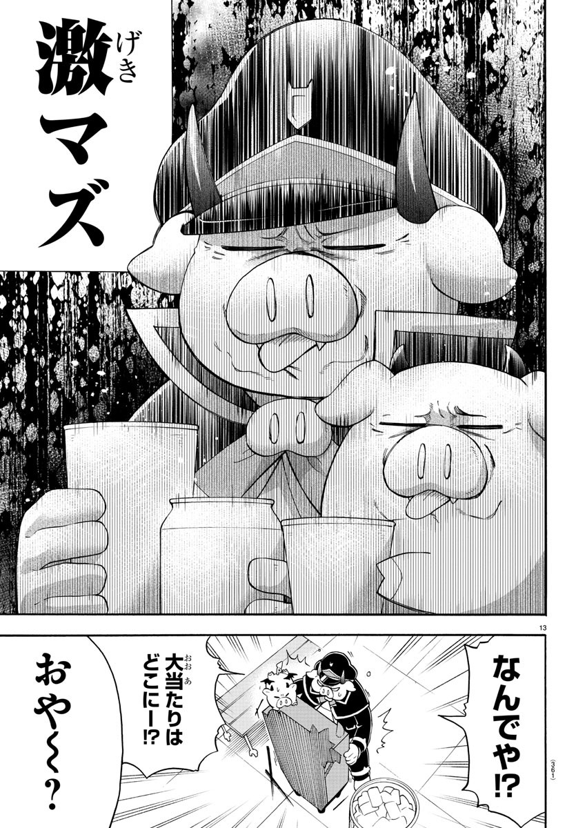 魔界の主役は我々だ！ 第139話 - Next 第140話