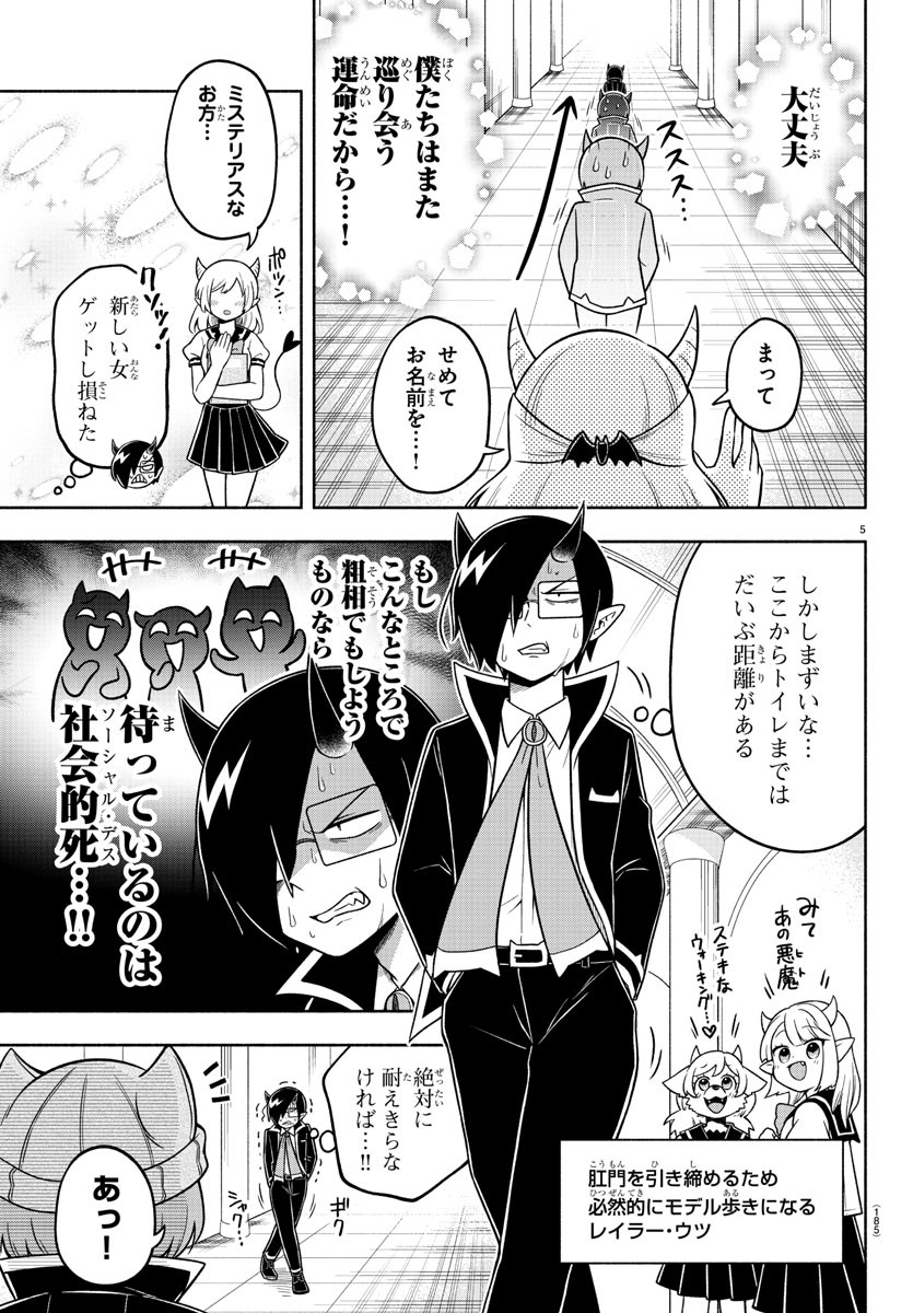 魔界の主役は我々だ！ 第68話 - Page 6