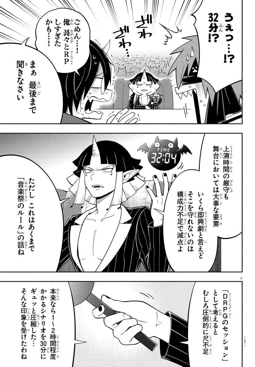 魔界の主役は我々だ！ 第219話 - Page 10