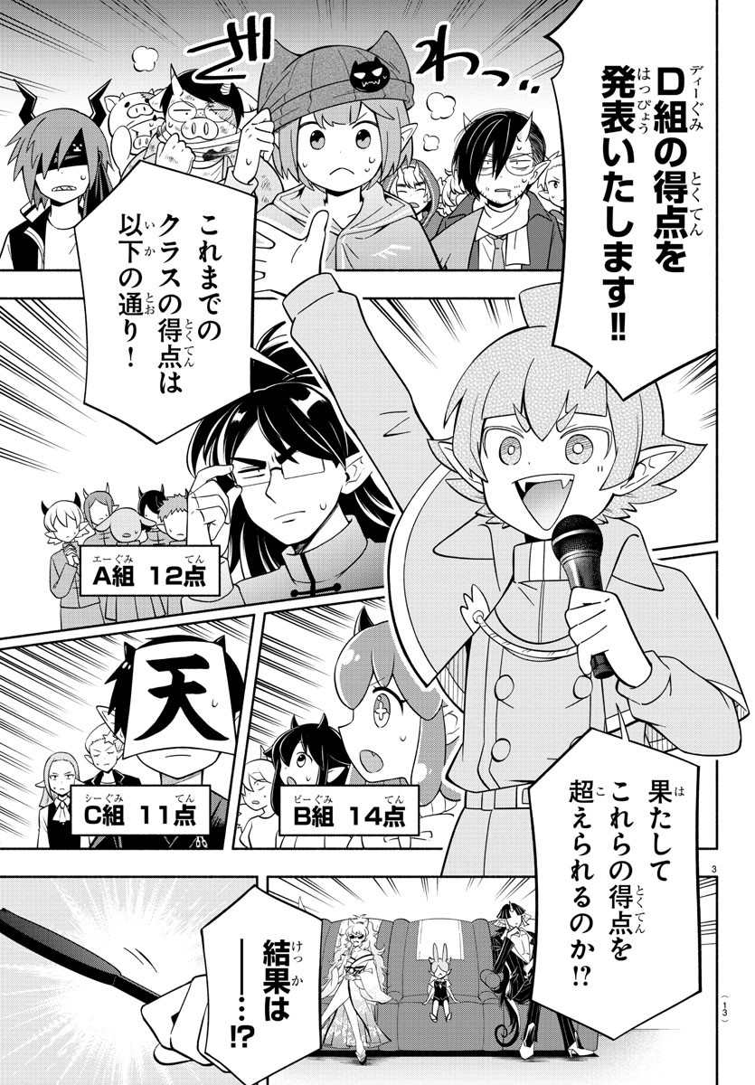 魔界の主役は我々だ！ 第219話 - Page 6