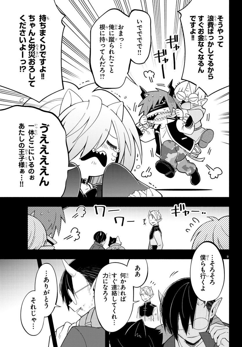 魔界の主役は我々だ！ 第218話 - Page 9