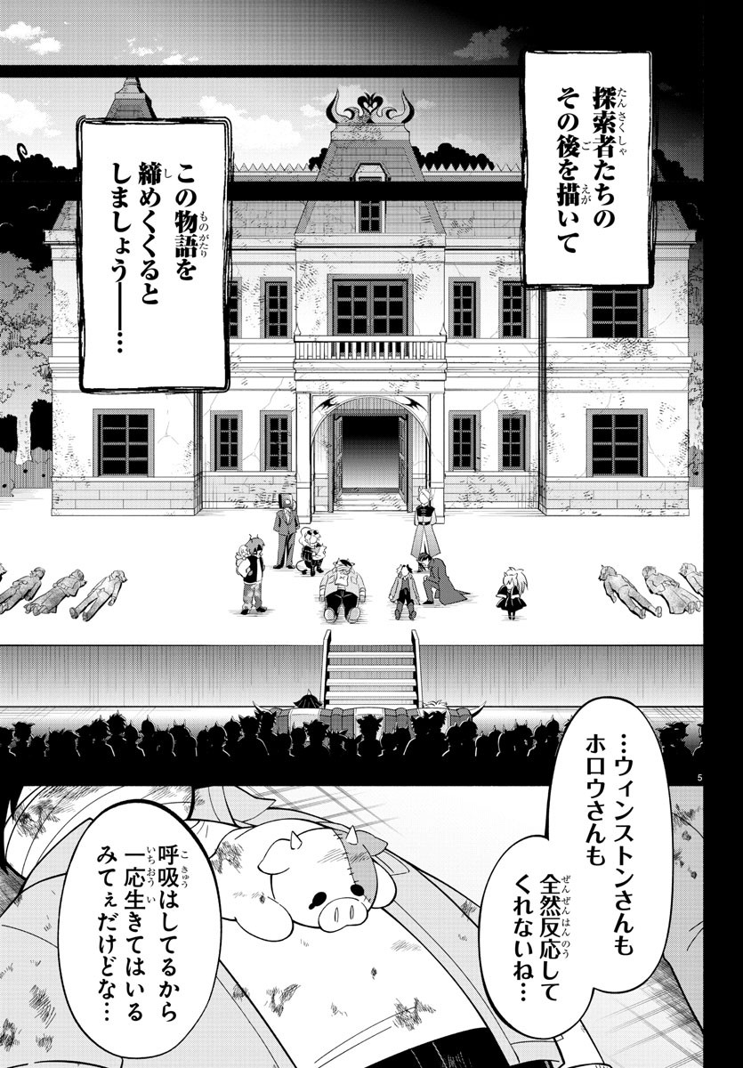 魔界の主役は我々だ！ 第218話 - Page 5