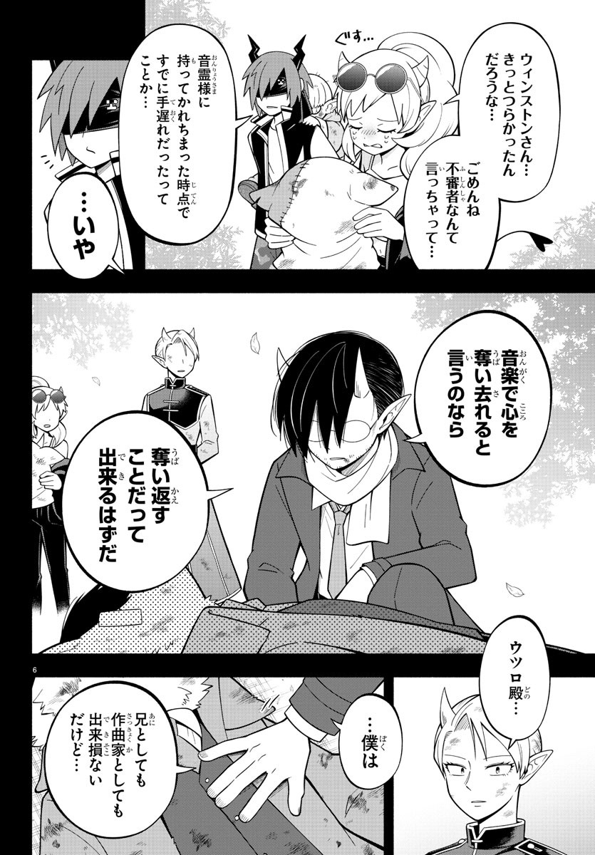 魔界の主役は我々だ！ 第218話 - Page 6