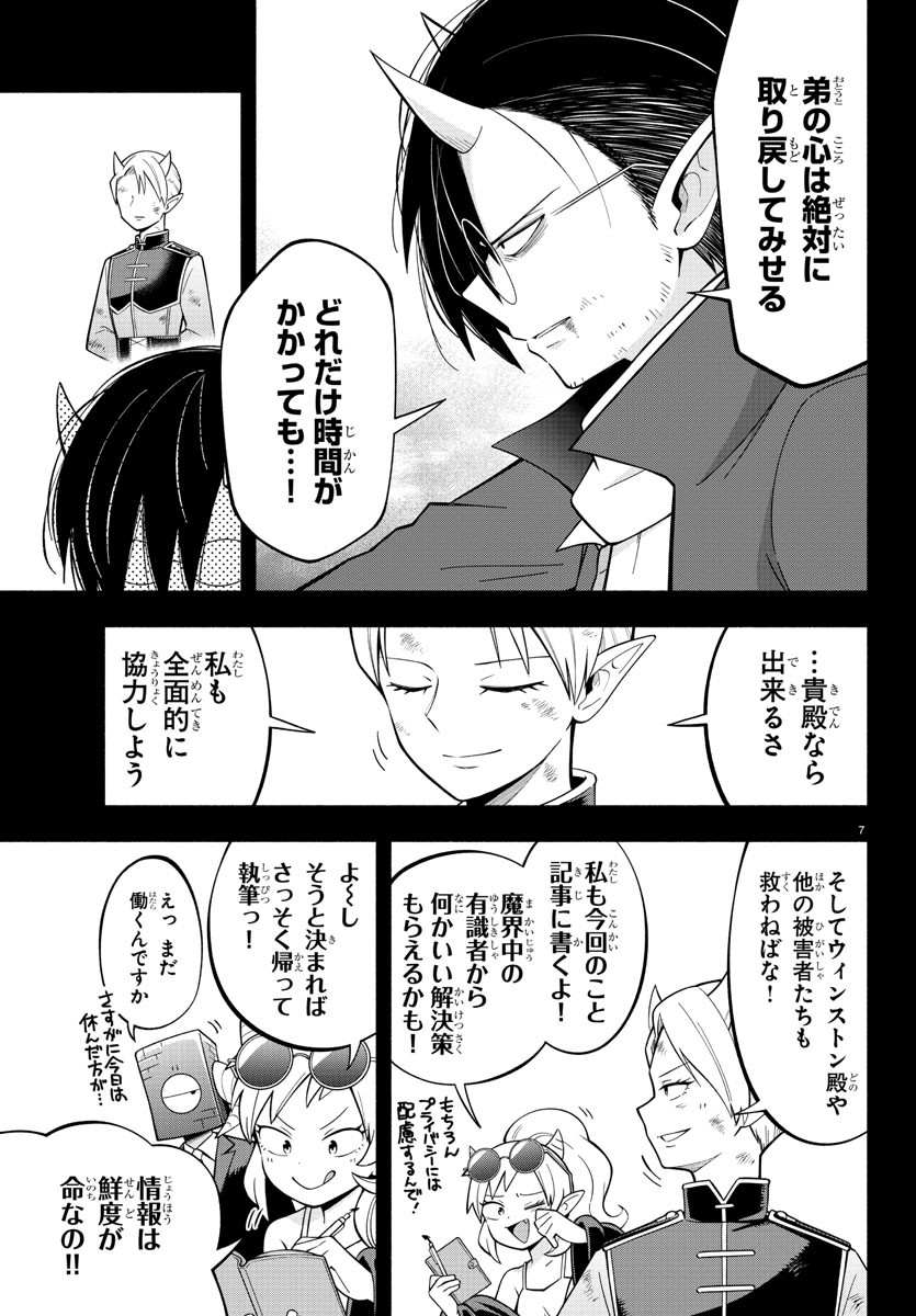 魔界の主役は我々だ！ 第218話 - Page 7