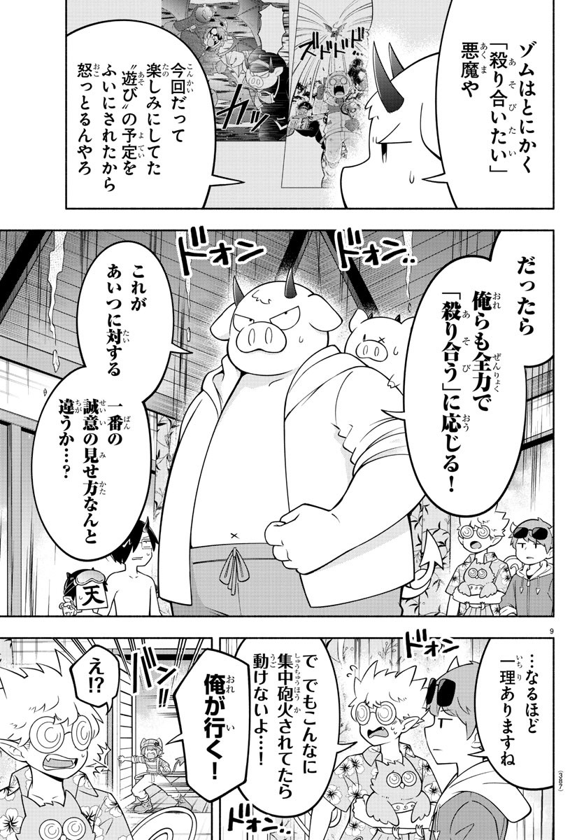 魔界の主役は我々だ！ 第184話 - Page 9