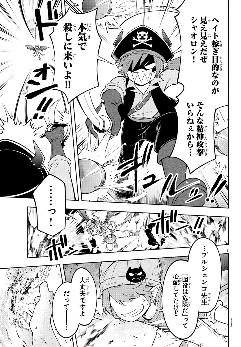 魔界の主役は我々だ！ 第184話 - Page 13