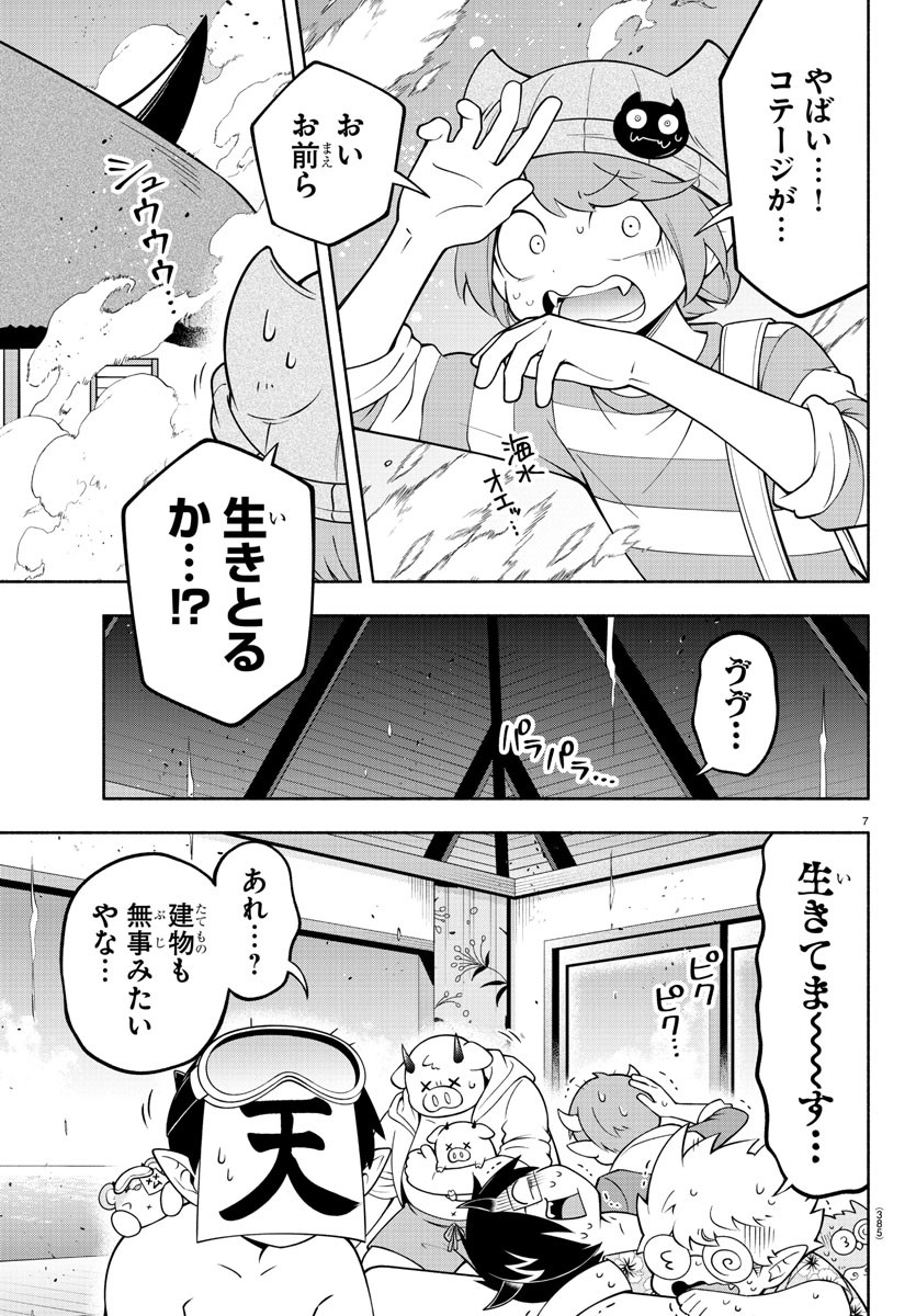 魔界の主役は我々だ！ 第184話 - Page 7