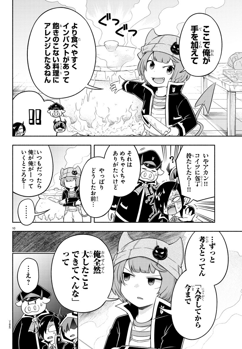 魔界の主役は我々だ！ 第18話 - Page 10