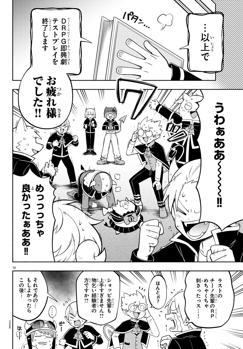 魔界の主役は我々だ！ 第204話 - Page 10