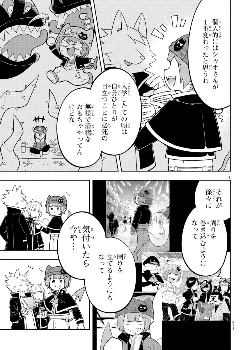 魔界の主役は我々だ！ 第204話 - Page 13