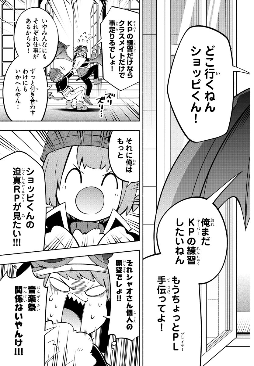 魔界の主役は我々だ！ 第204話 - Page 15