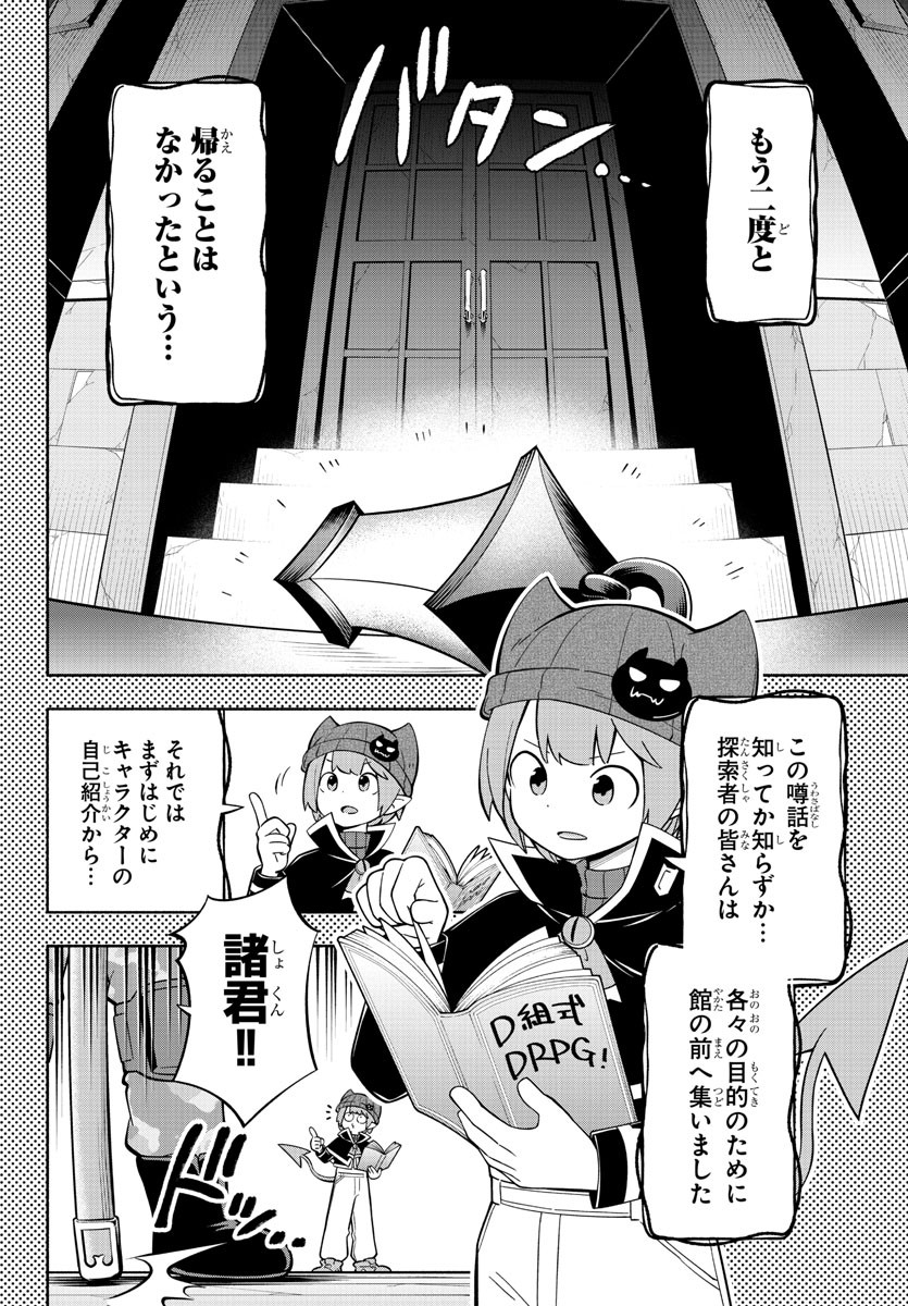 魔界の主役は我々だ！ 第204話 - Page 2