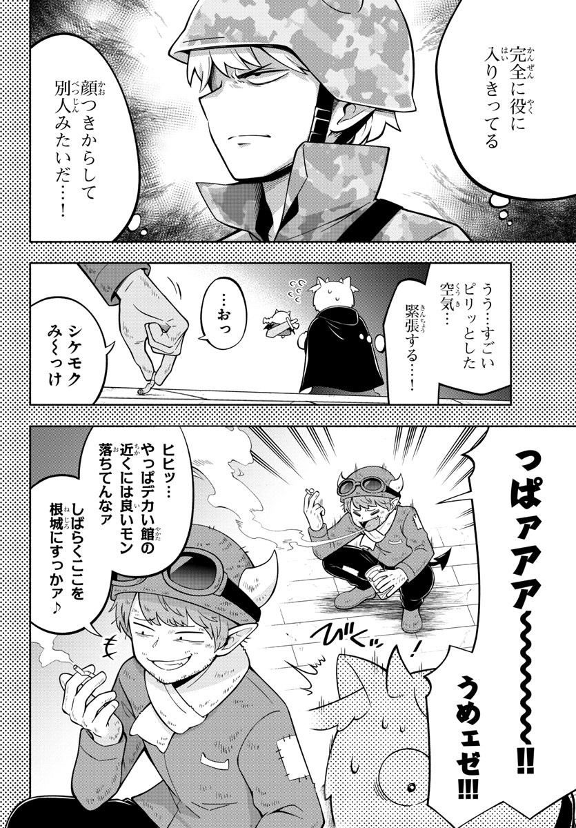 魔界の主役は我々だ！ 第204話 - Page 4