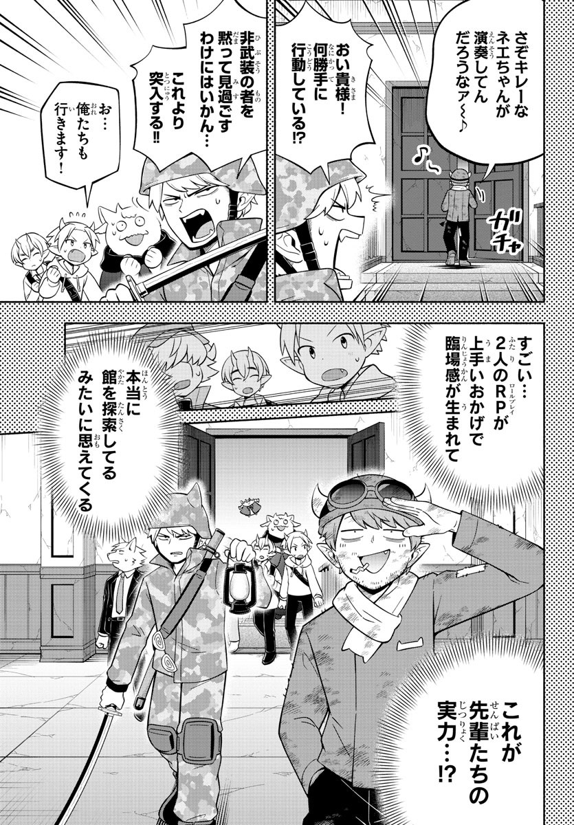 魔界の主役は我々だ！ 第204話 - Page 7